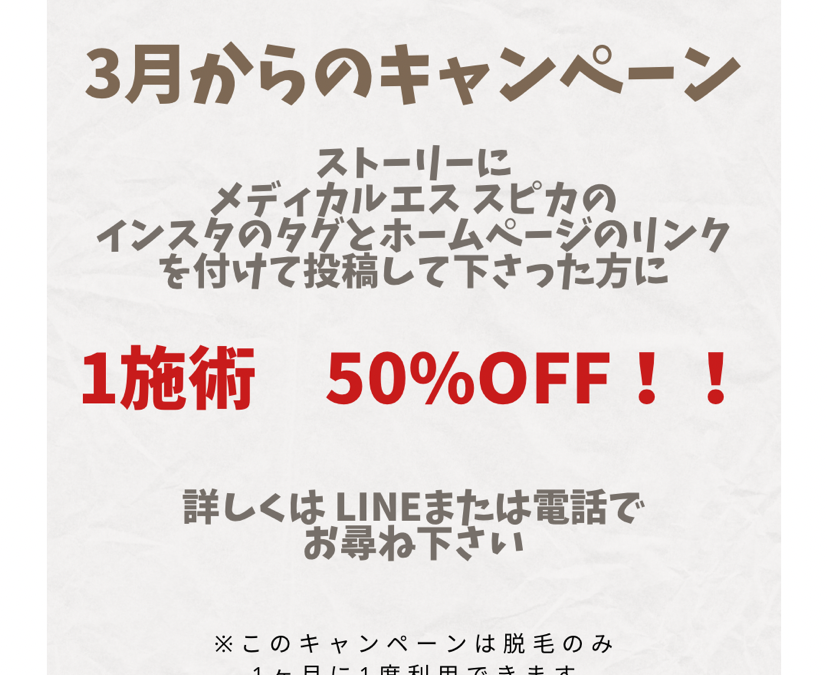 Instagramで50％OFF！！！