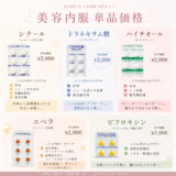 取り扱い　美容内服　増えました！